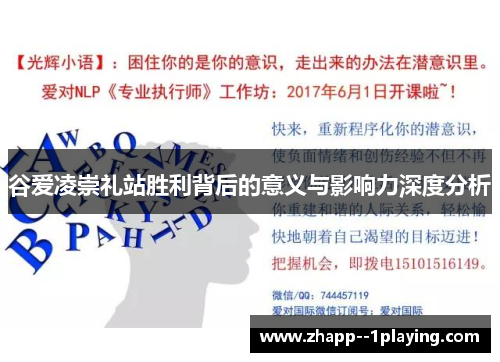 谷爱凌崇礼站胜利背后的意义与影响力深度分析