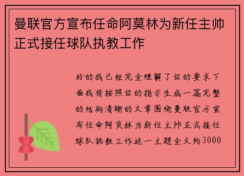 曼联官方宣布任命阿莫林为新任主帅正式接任球队执教工作