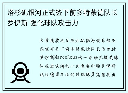 洛杉矶银河正式签下前多特蒙德队长罗伊斯 强化球队攻击力
