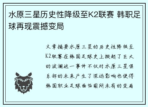 水原三星历史性降级至K2联赛 韩职足球再现震撼变局
