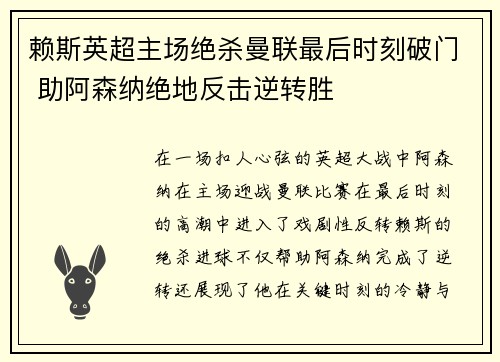 赖斯英超主场绝杀曼联最后时刻破门 助阿森纳绝地反击逆转胜 赖斯英超主场绝杀曼联最后时刻破门 助阿森纳绝地反击逆转胜