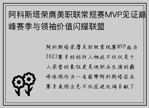 阿科斯塔荣膺美职联常规赛MVP见证巅峰赛季与领袖价值闪耀联盟 阿科斯塔荣膺美职联常规赛MVP见证巅峰赛季与领袖价值闪耀联盟