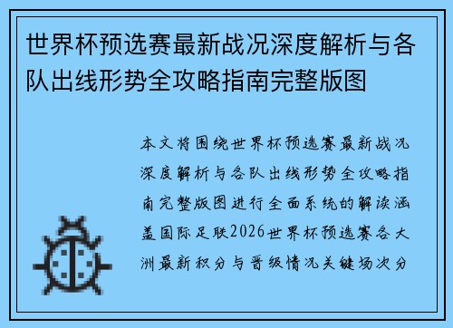 世界杯预选赛最新战况深度解析与各队出线形势全攻略指南完整版图 世界杯预选赛最新战况深度解析与各队出线形势全攻略指南完整版图