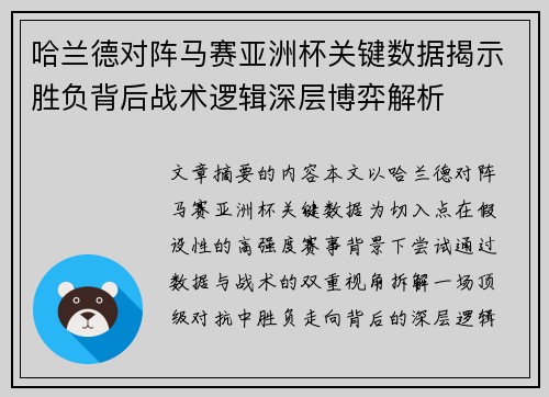 哈兰德对阵马赛亚洲杯关键数据揭示胜负背后战术逻辑深层博弈解析 哈兰德对阵马赛亚洲杯关键数据揭示胜负背后战术逻辑深层博弈解析